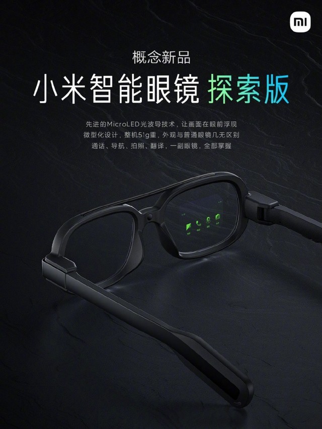 小米智能眼镜蓄势待发？今日十点，智能穿戴新篇章即将揭晓