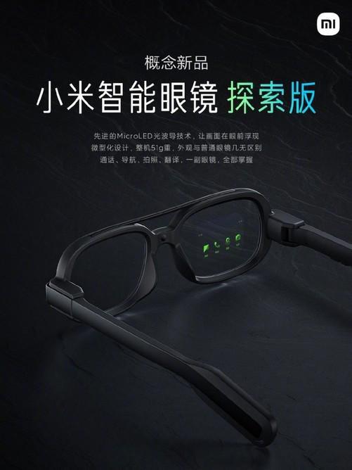 小米智能眼镜要来了？今日新品揭晓，开启智能穿戴新视界